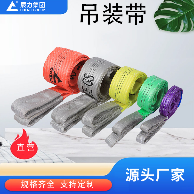 起重吊装带