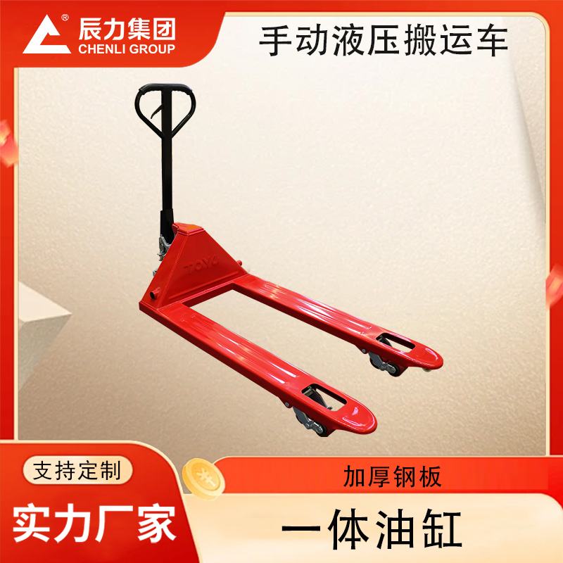 手动液压搬运车