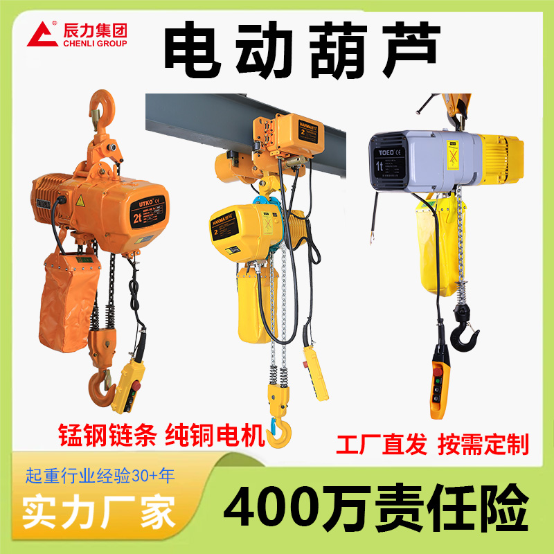 电动葫芦厂家 电动葫芦厂家