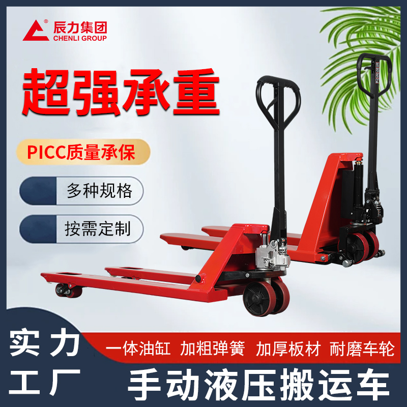 手动液压搬运车