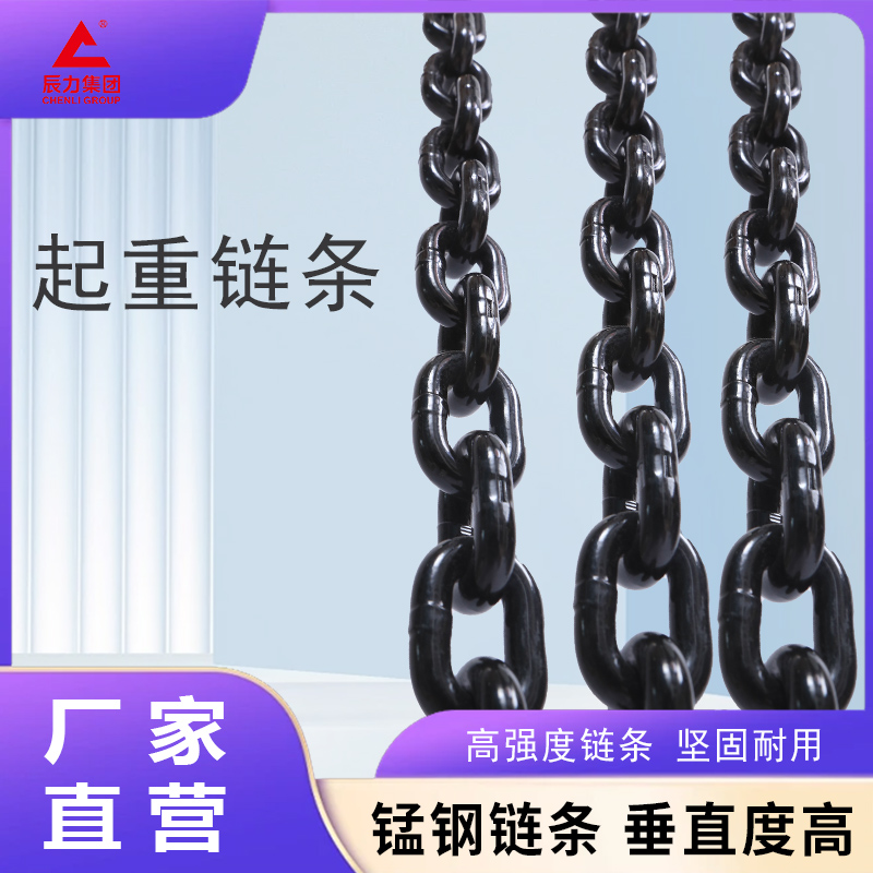 80级起重链条