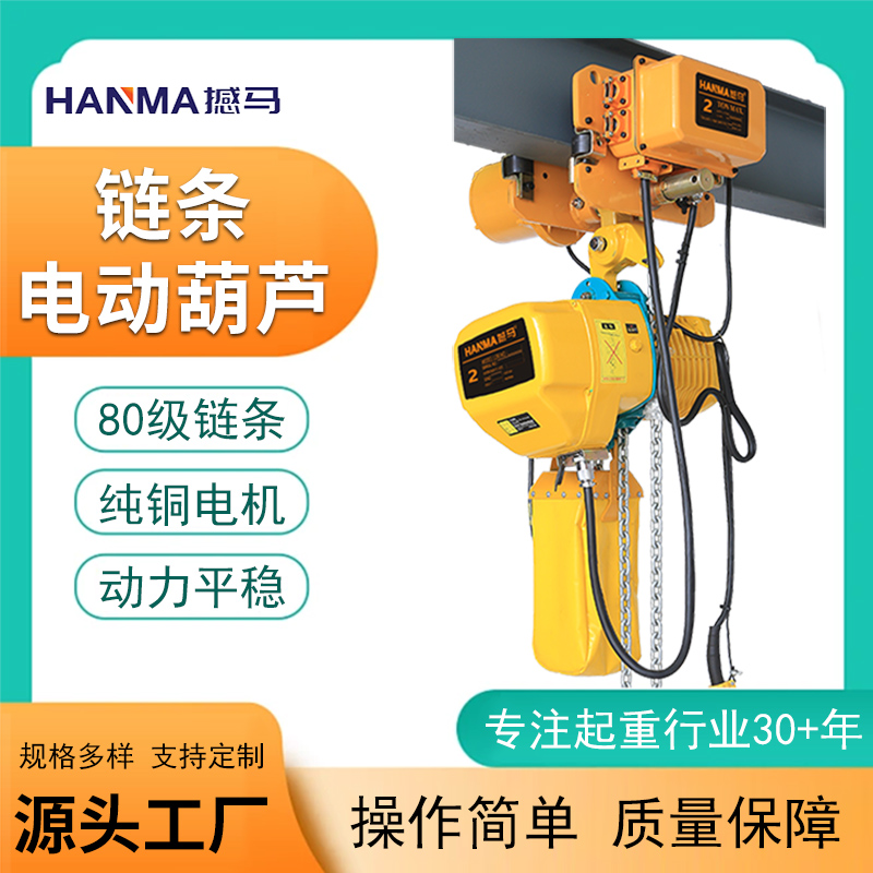 2吨电动葫芦价格