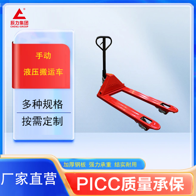 手动液压搬运车 手动液压搬运车