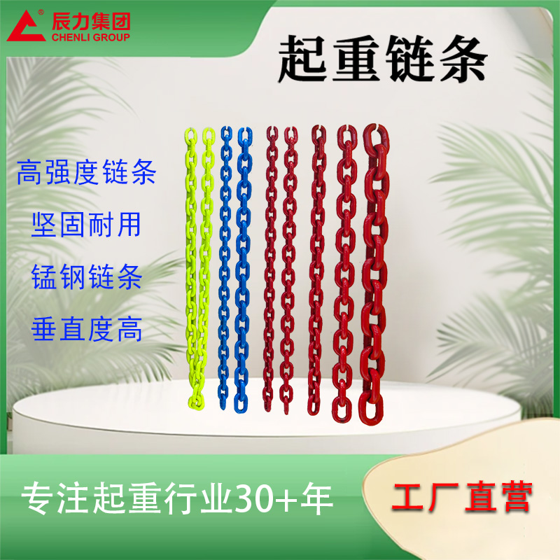 圆环起重链条