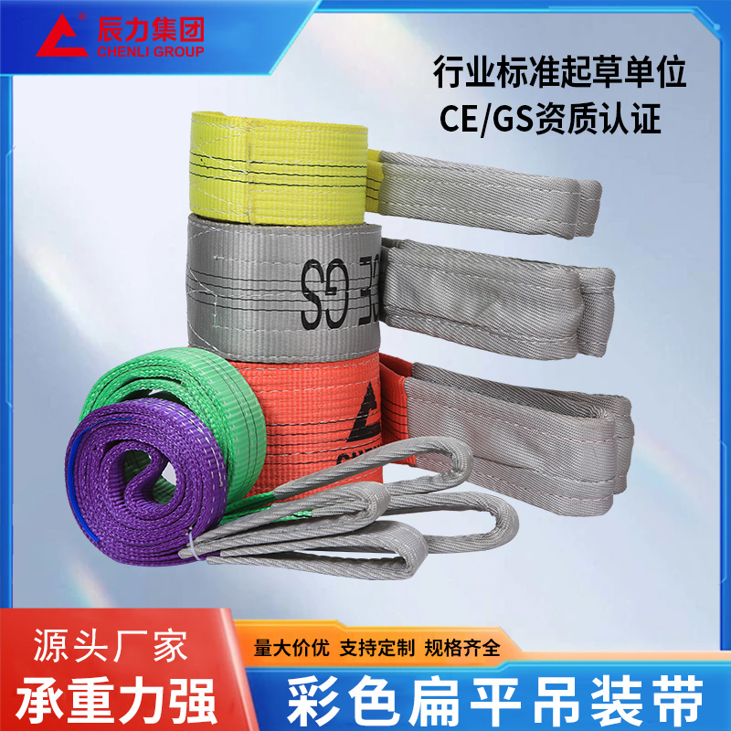 扁平吊装带