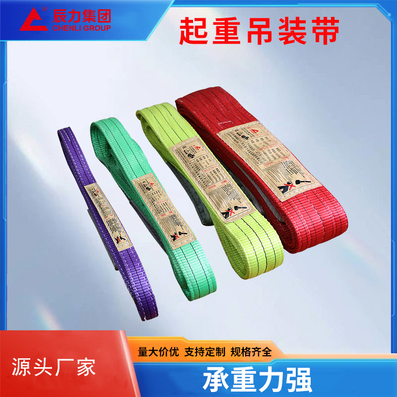 起重吊装带