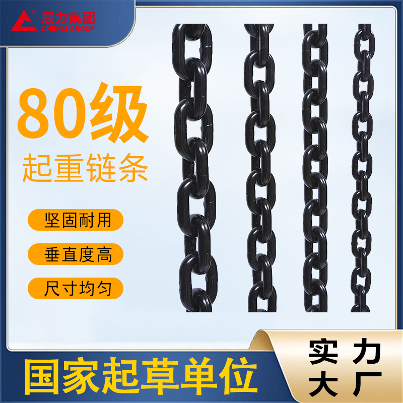 锰钢起重链条
