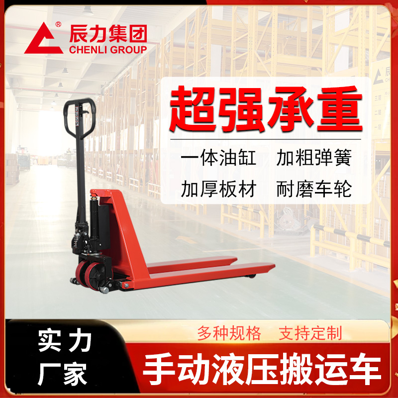 手动液压搬运车