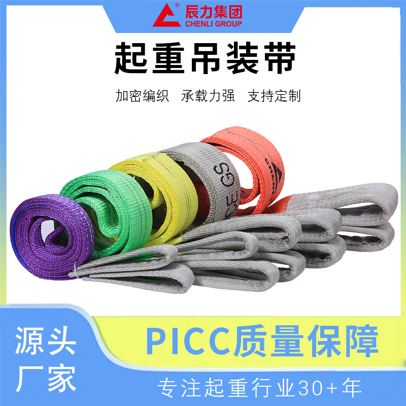工业吊装带