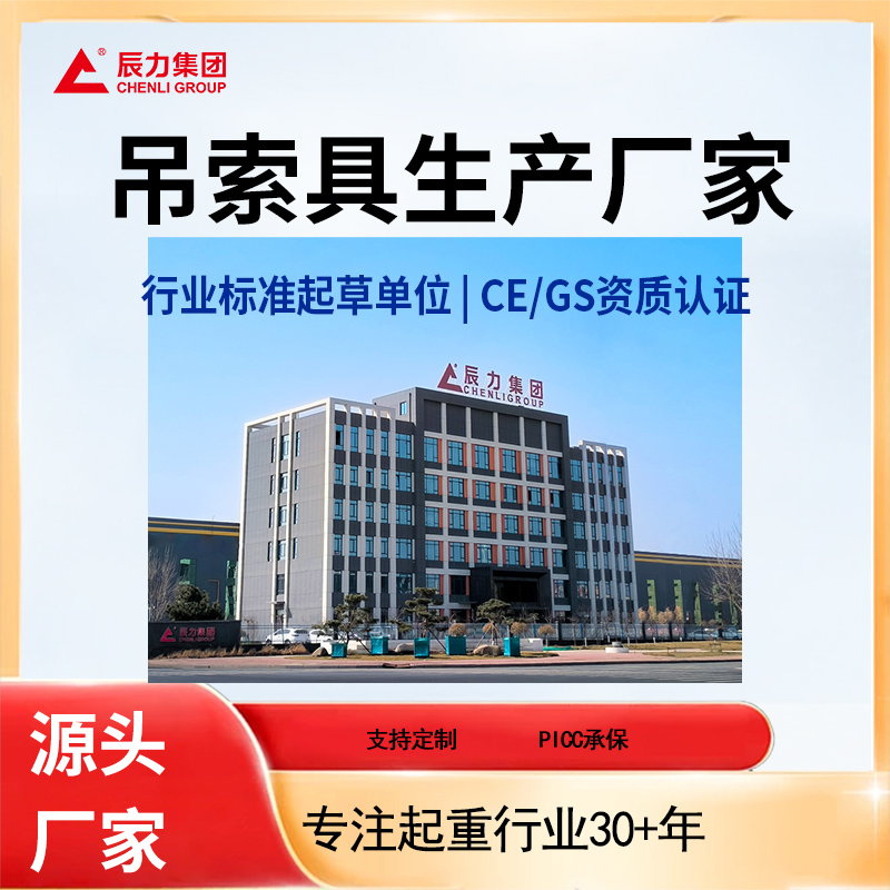 吊索具生产厂家