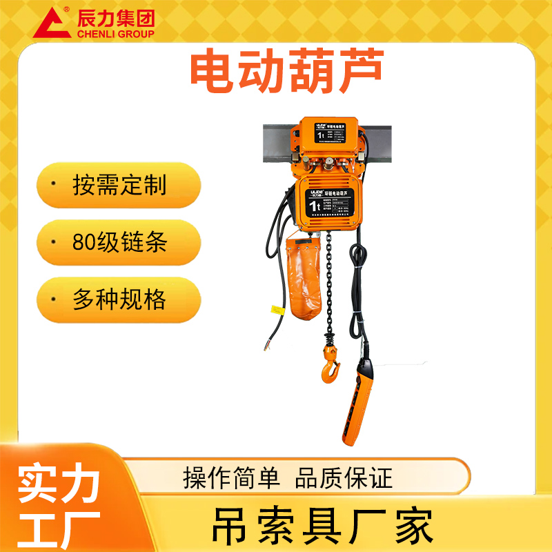 电动葫芦厂家