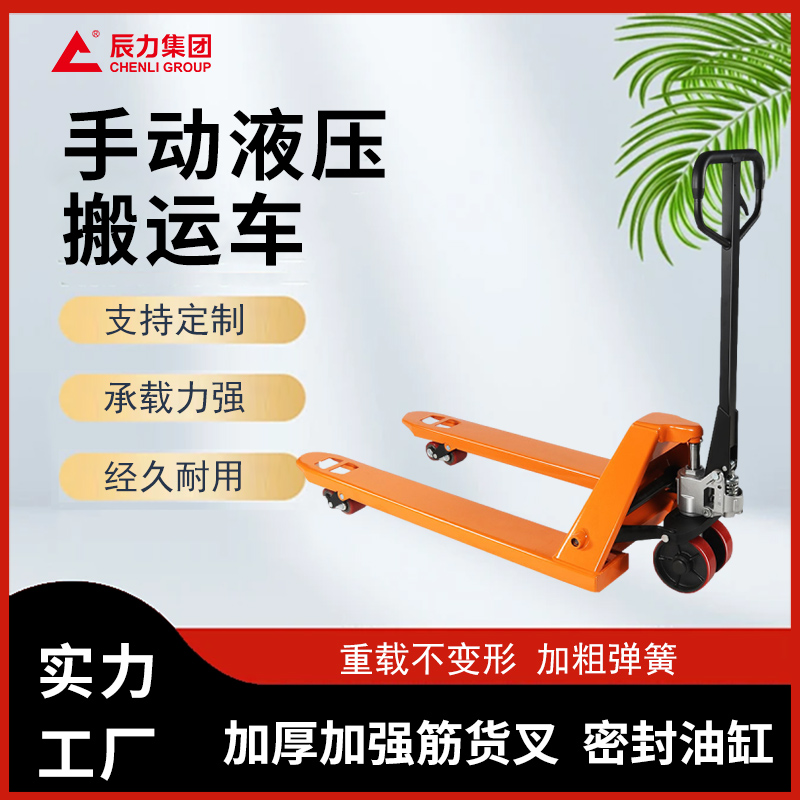 手动液压搬运车