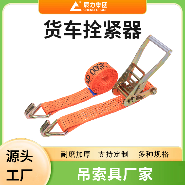 货车拴紧器