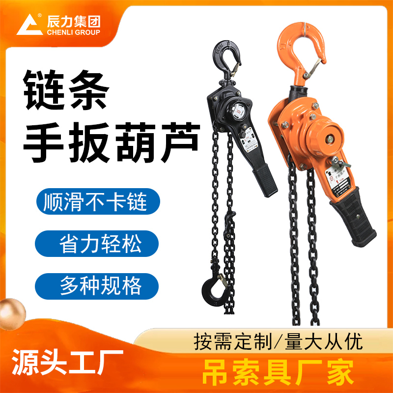 链条手扳葫芦
